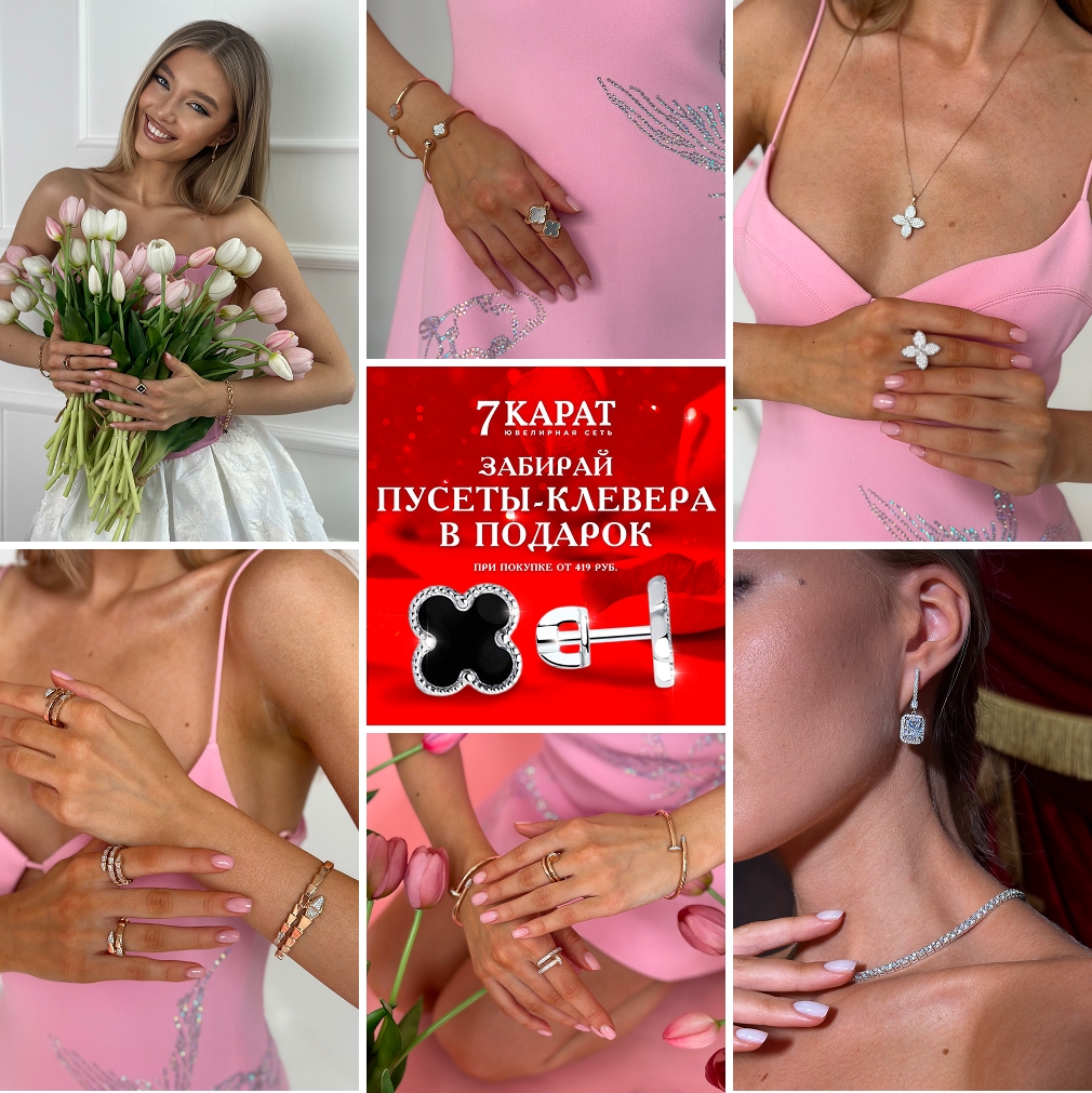 7 карат, подарок на 8 марта, солигорск