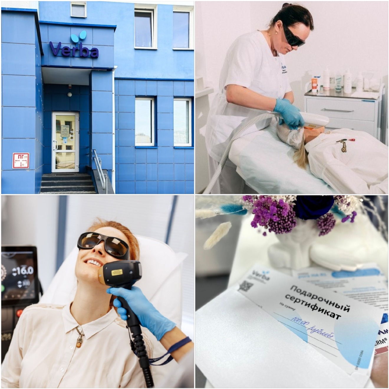 медицинский центр верба, подарок на 8 марта, солигорск