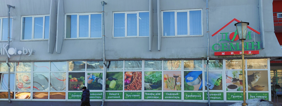 дом семян в солигорске