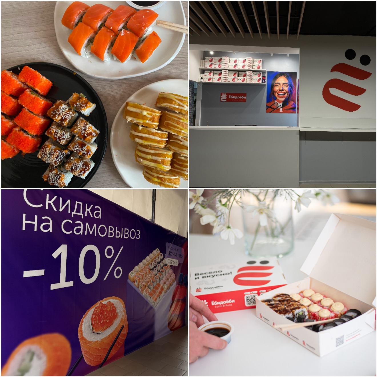 Доставка суши и роллов ЁбиДоёби Солигорск