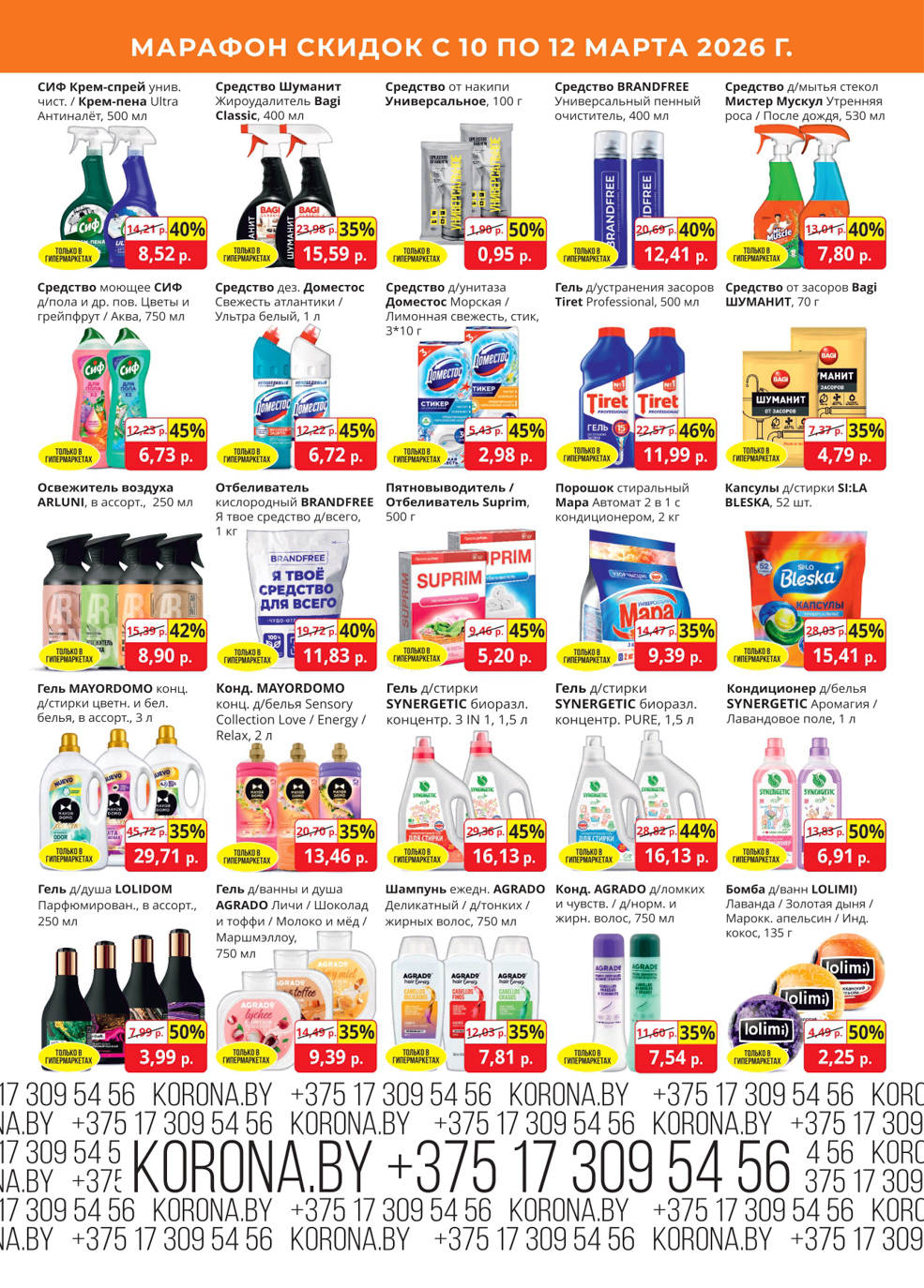 скидки корона солигорск