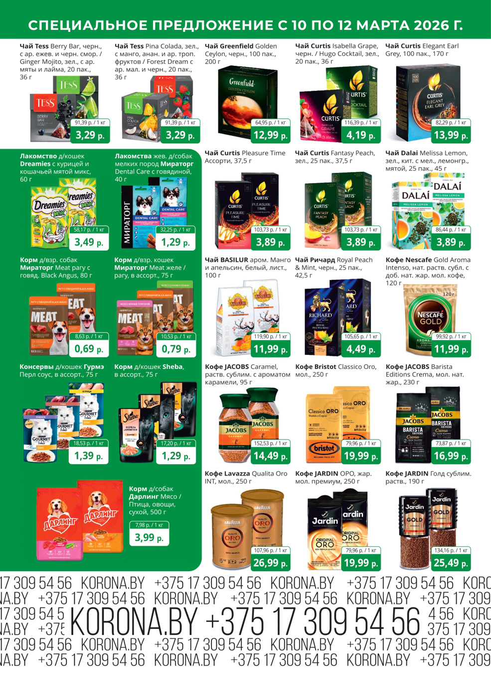 скидки корона солигорск