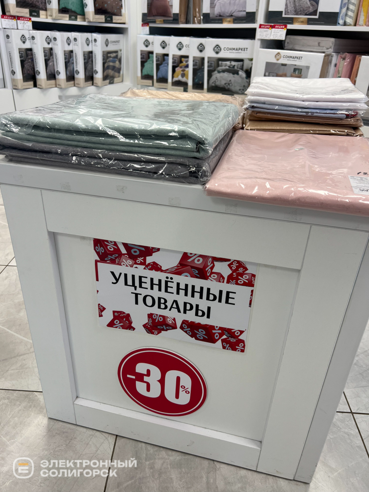 магазин домашнего текстиля в Солигорске Сонмаркет