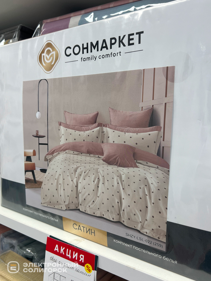 магазин домашнего текстиля в Солигорске Сонмаркет