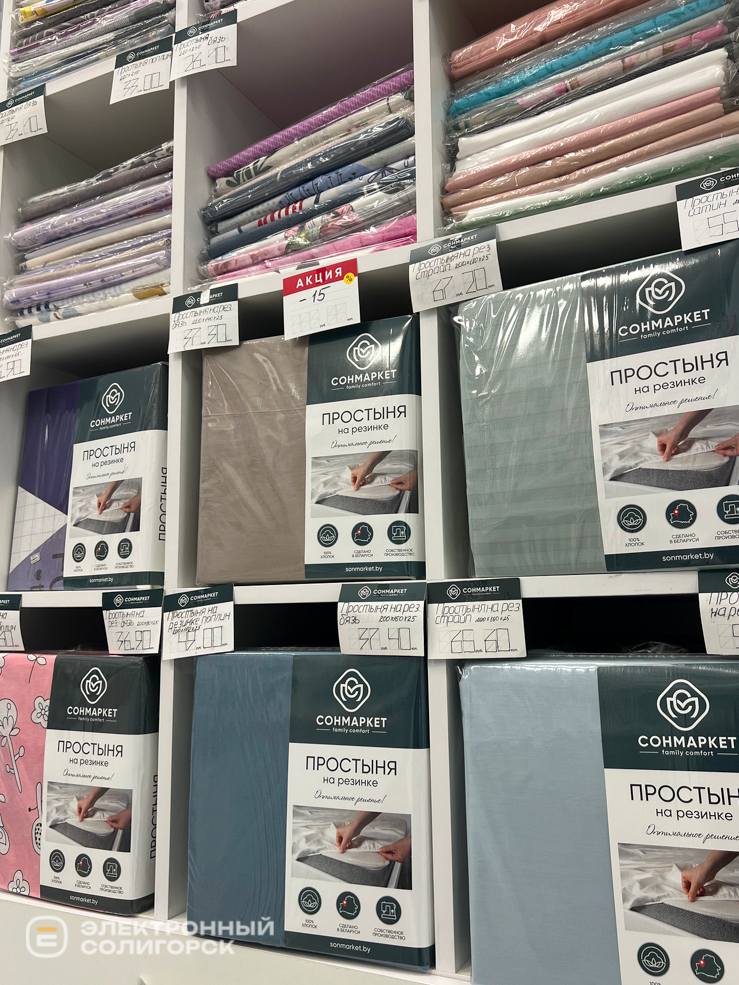 магазин домашнего текстиля в Солигорске Сонмаркет