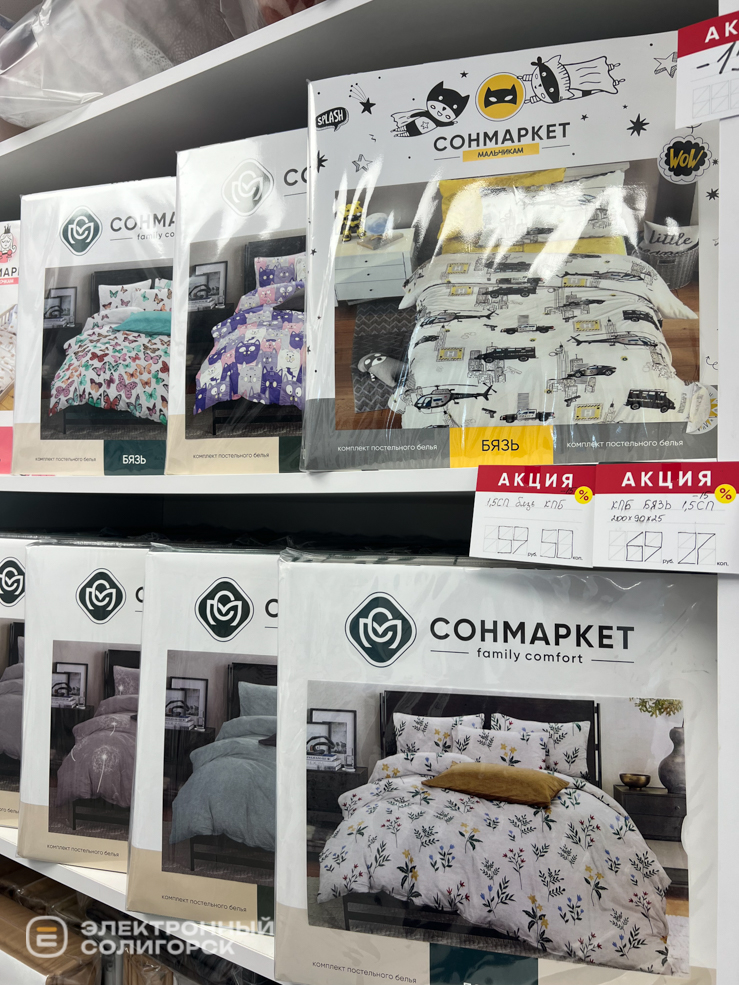 магазин домашнего текстиля в Солигорске Сонмаркет