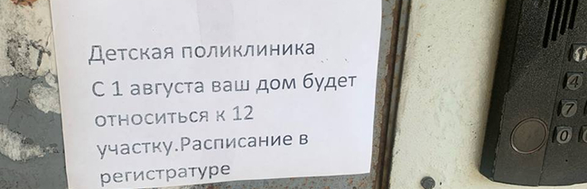 В Солигорске меняются границы педиатрических участков