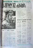 газета Солигорский вестник