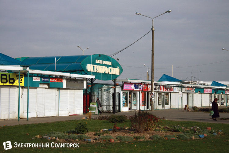 Работа в солигорске свежие. Солигорск рынок Октябрьский. Рынок в Солигорске. Электронный Солигорск. Октябрьская павильон.