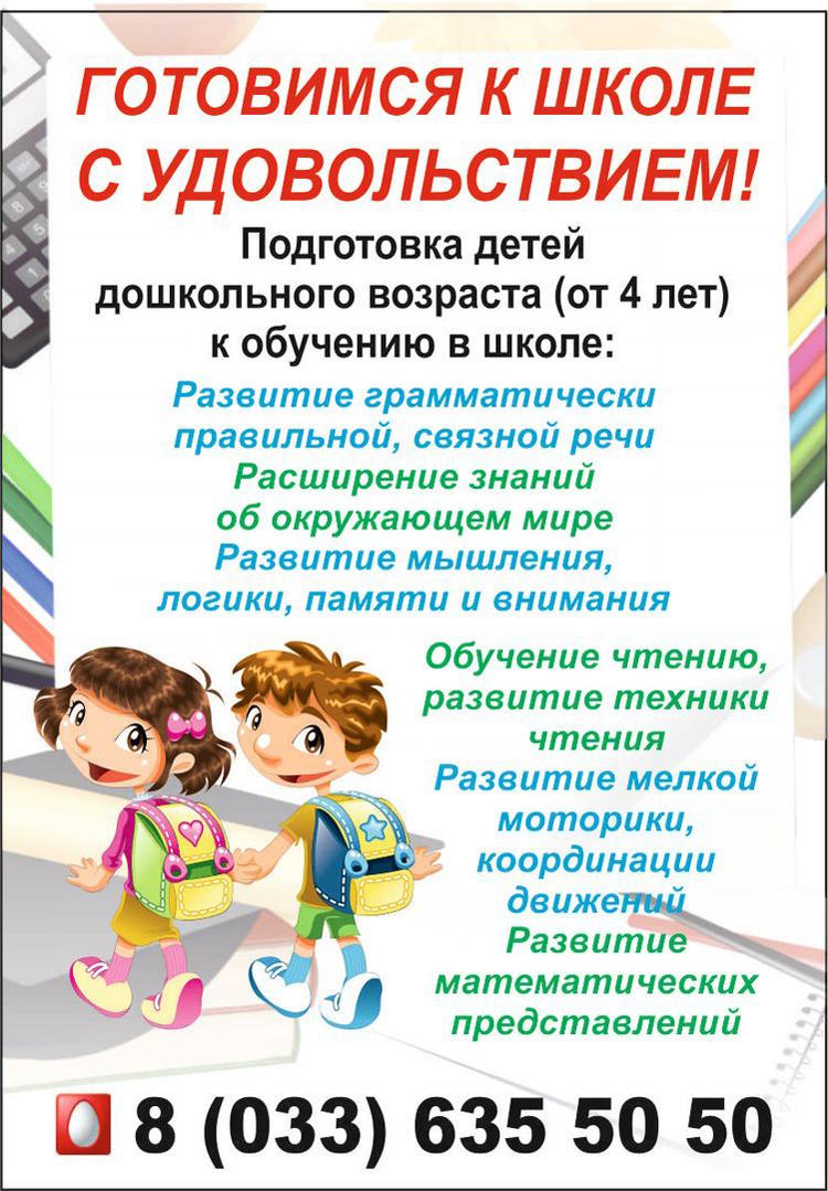 детский развивающий центр солигорск