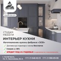 Кухни ЗОВ Солигорск