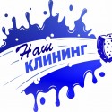 ООО "Наш Клининг"