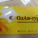 Туристичекая компания «Олан-Тур»