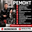 Ремонт бытовой техники на дому. Установка. Скупка