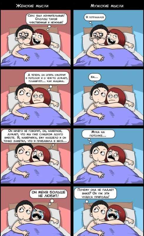 1361297230_mysli-zhenschin-i-muzhchin-posle-seksa.jpeg